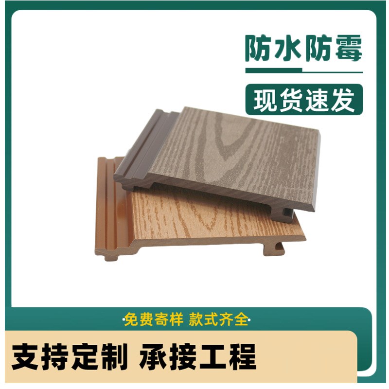 塑木外墙板 户外墙板装修墙面装饰板  塑木墙板 环保材料