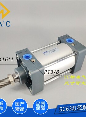 亚德客型精品SC标准气缸SC63*25/50/75/100/125可带磁尺寸