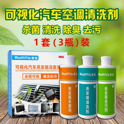 汽车可视空调清洗剂管道路蒸发箱器免拆清洁液体套装3瓶除臭