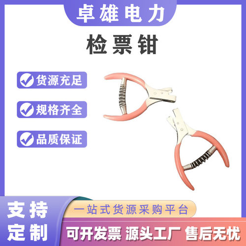 M型缺口标记剪单孔打洞器车票M口验票钳高铁火车站用检票钳
