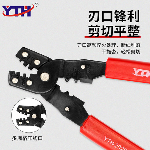 厂家直销YTH-202B冷压钳端子钳多用电缆剥线钳剥线剪端子压线钳
