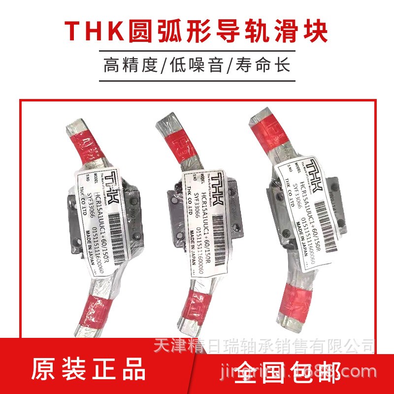 THK圆弧导轨滑块HCR15A2UU+49/300R HCR25A1UU+36/500R