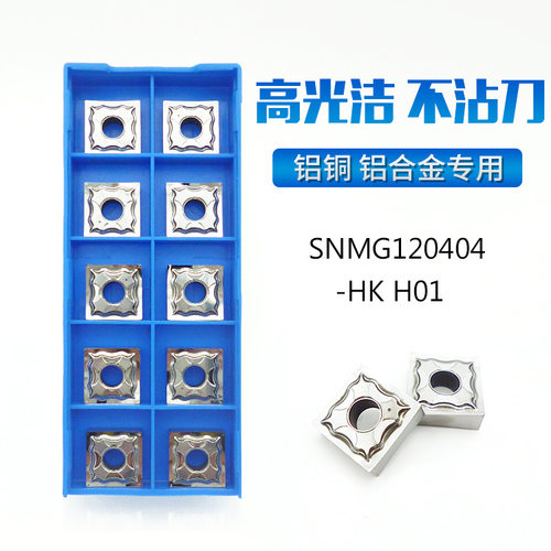 SNMG120404/120408/120402-HA H01 数控正方形双面铝用刀片