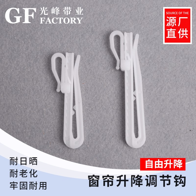 现代简约ABS聚丙烯韩式窗帘升降调节钩货源 窗帘配件窗帘钩