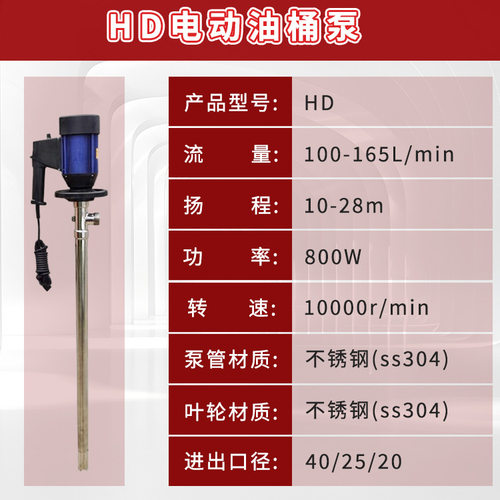 电动插桶泵HD-E2-V+304-1000耐腐蚀无轴封不锈钢抽油抽液泵调速