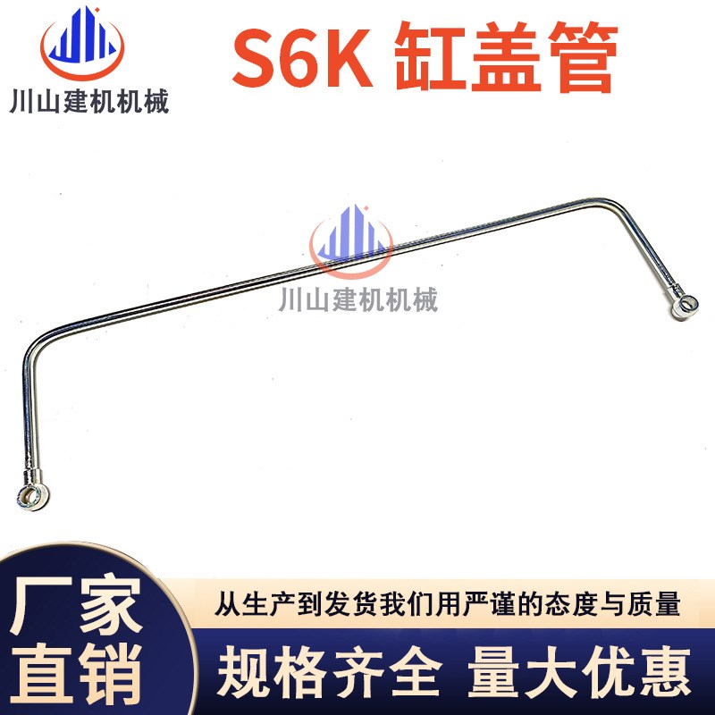 E200B/E320C/E320D发动机缸盖连接管S6K机油回油管进口挖掘机配件