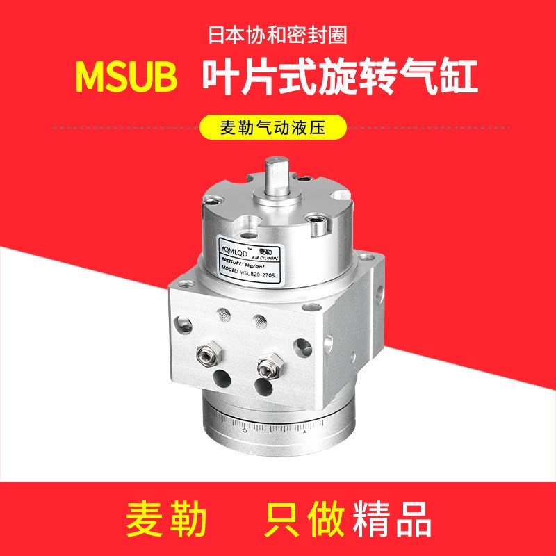 SMC型号MSUB MDSUB 1/3/7/20-90S-90D-180S-180D-R73旋转气缸摆台