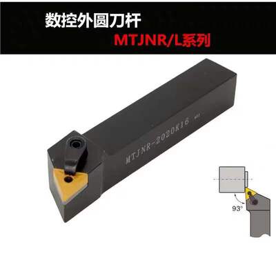 93度数控车刀MTJNR/L 1616H16 2020K16 2525M16 3232P16 4040R16