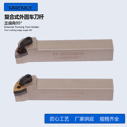 供应95度数控外圆车刀杆MWLNR1616H08MWLNR2020K08MWLNR/L2525M08