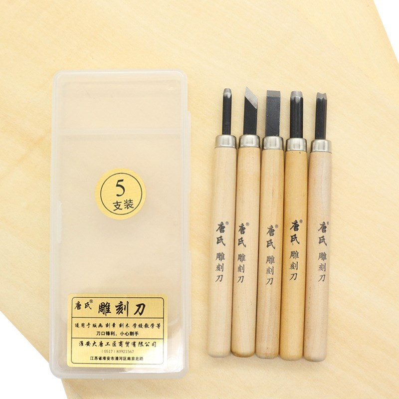 A4全椴木木刻板16k木板版画雕刻板SK5合金刀头5支装雕刻刀盒装