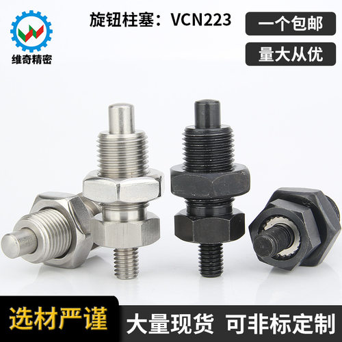 VCN223无卡锁定位柱SXNK旋钮柱塞PXNK弹簧锁销细牙复位型分度销