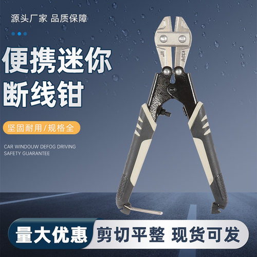便携式断线钳迷你crv铬钒钢钢筋剪手动钢丝剪刀重型剪线钳