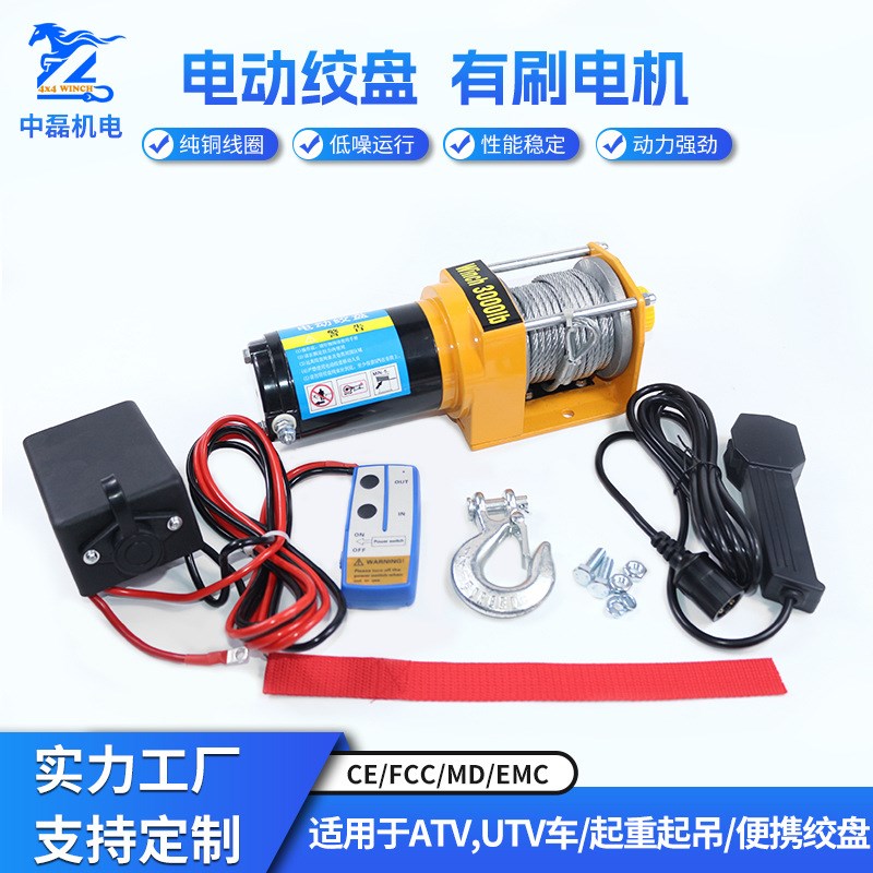 12V/24v/48v 3000磅钢丝绳越野车绞盘小游艇电动汽车绞盘厂家供应
