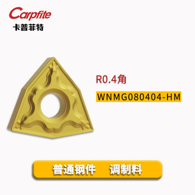 WNMG080404 080408-HM NC3020 数控车刀片 桃形多边双面 钢件