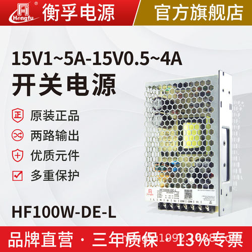 衡孚开关电源hf100w-de-l正负±15v3a双路小体积激光振镜电源