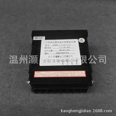 鑫源电气DXN8D-T户内高压带电显示装置指示器DXN8D-7.2-40.5/T1