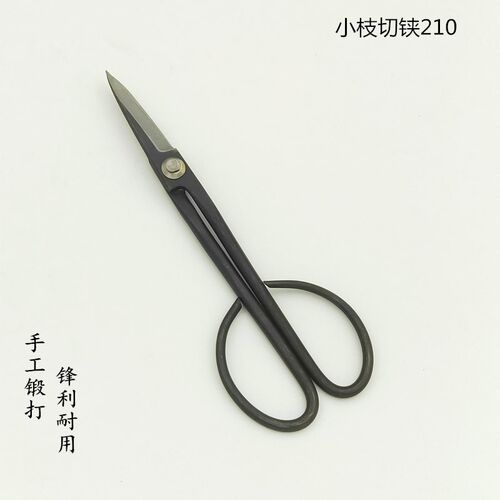 友川手工锻打小枝切铗210 锻造修枝剪五月铗小叶芽剪盆景盆栽剪刀