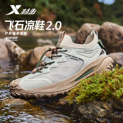 特步飞石凉鞋2.0溯溪鞋男鞋2026