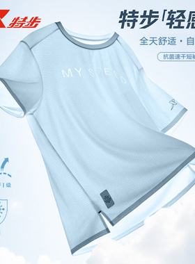 特步短袖针织衫男子2025年夏季新款透气跑步运动短袖975229010265