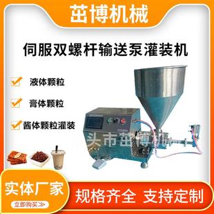 JLS-90双螺杆输送泵 伺服双螺杆泵灌装机 螺杆泵罐装机 颗粒泵