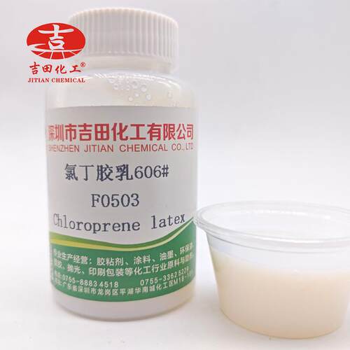 吉田乳水性氯丁乳606 改性沥青混水凝胶土砂ACS浆外墙防液胶粘剂