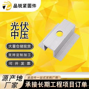 光伏中压边压专用铝合金光伏夹具中压边压光伏板支架光伏配件