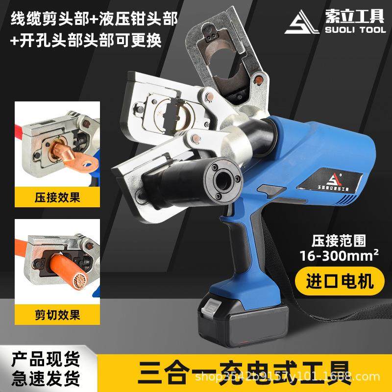 三合一EC-60UNV多功能便携式线鼻液压钳充电式压线钳开孔器剪线钳,五金/工具,鹰嘴断线钳,淘宝优惠券,粉丝福利购,淘宝优惠卷