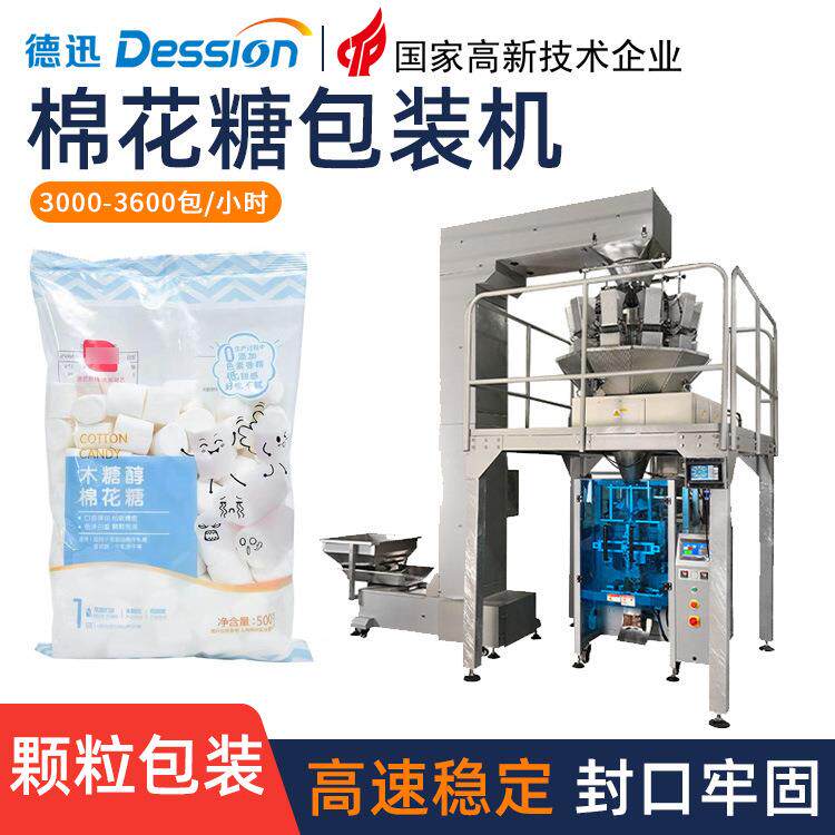 袋装棉花糖包装机 全自动木糖醇牛轧糖包装机食品颗粒称重包装机