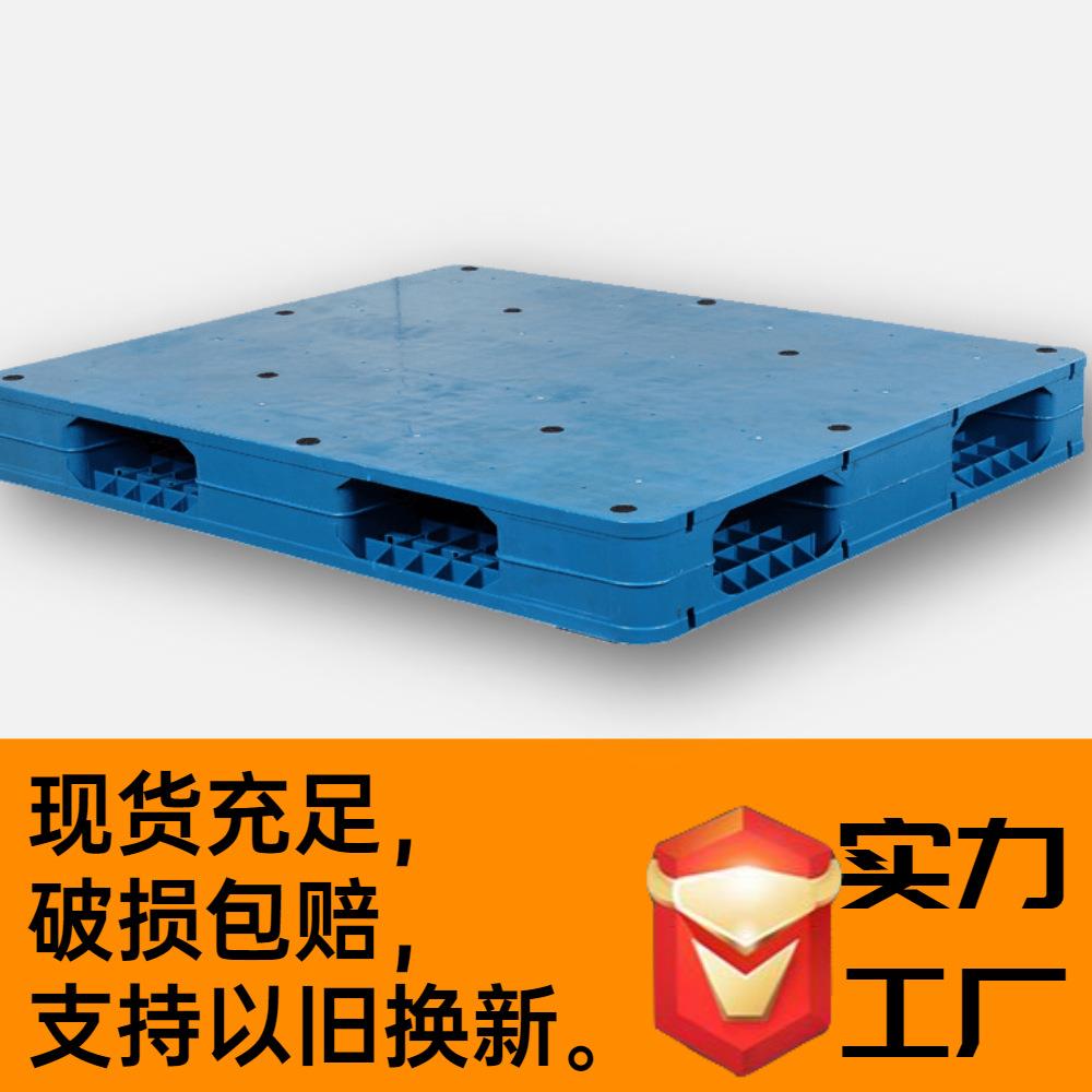 加厚双面焊接塑料叉车托盘重型平面卡板物流货源防潮垫板栈板优惠