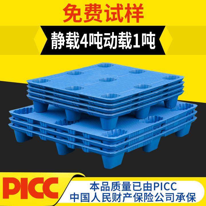 吹塑九脚塑料托盘加厚新料平板防潮板物流叉车塑胶卡板仓储地台板,包装,塑料托盘,淘宝优惠券,粉丝福利购,淘宝优惠卷