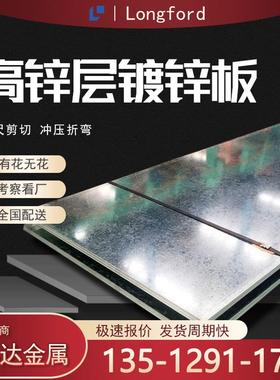 深冲用高锌层DX53D+Z DC53D+Z CR3 DC53D+ZF JAC270E热镀锌钢板