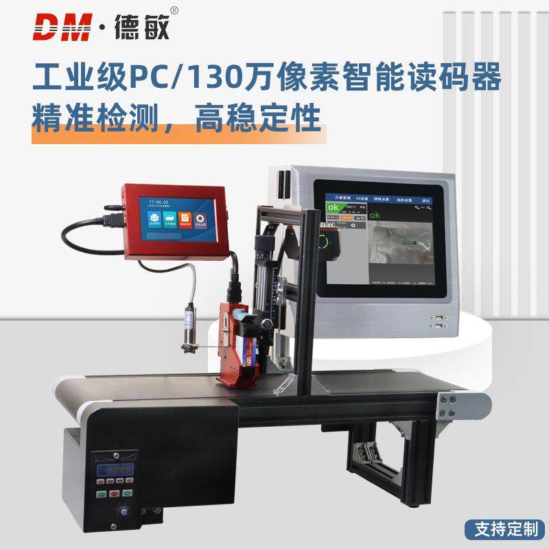 工业智视能读码器精准高效检测漏码缺码系喷码觉检XV测统 套装,五金/工具,打标机/打码机/喷码机,淘宝优惠券,粉丝福利购,淘宝优惠卷