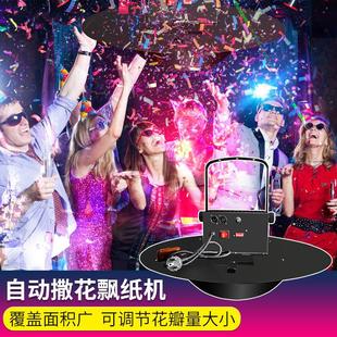 机空中20撒花花瓣机飘纸机假瓣机灯彩纸舞台光演出婚庆气氛道具