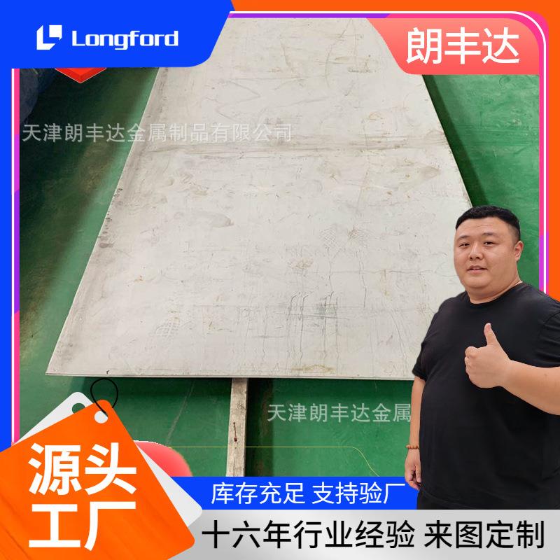 水电钢10Cr21Mn16NiN 0Cr16Ni5Mo 0Cr13Ni5Mo FV520b不锈钢板