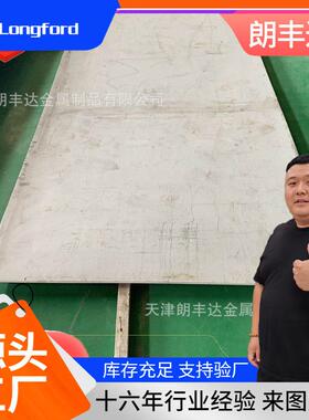 水电钢10Cr21Mn16NiN 0Cr16Ni5Mo 0Cr13Ni5Mo FV520b不锈钢板