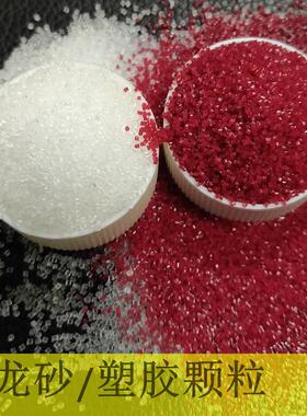 .75mm红色尼砂尼龙电木胶木产边品毛机龙专用 人造磨0粒 尼龙砂