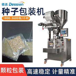 袋装种子分装机 全自动三边封背封植物西瓜油菜种子 小颗粒包装机