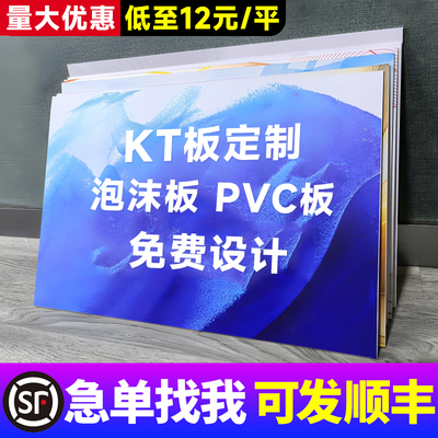 kt板定制广告牌展示牌pvc泡沫板设计订制雪弗板广告写真海报制作