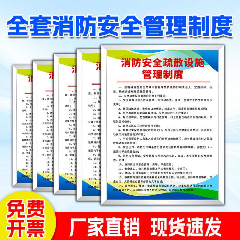 消防安全管理工厂员工守则制度牌