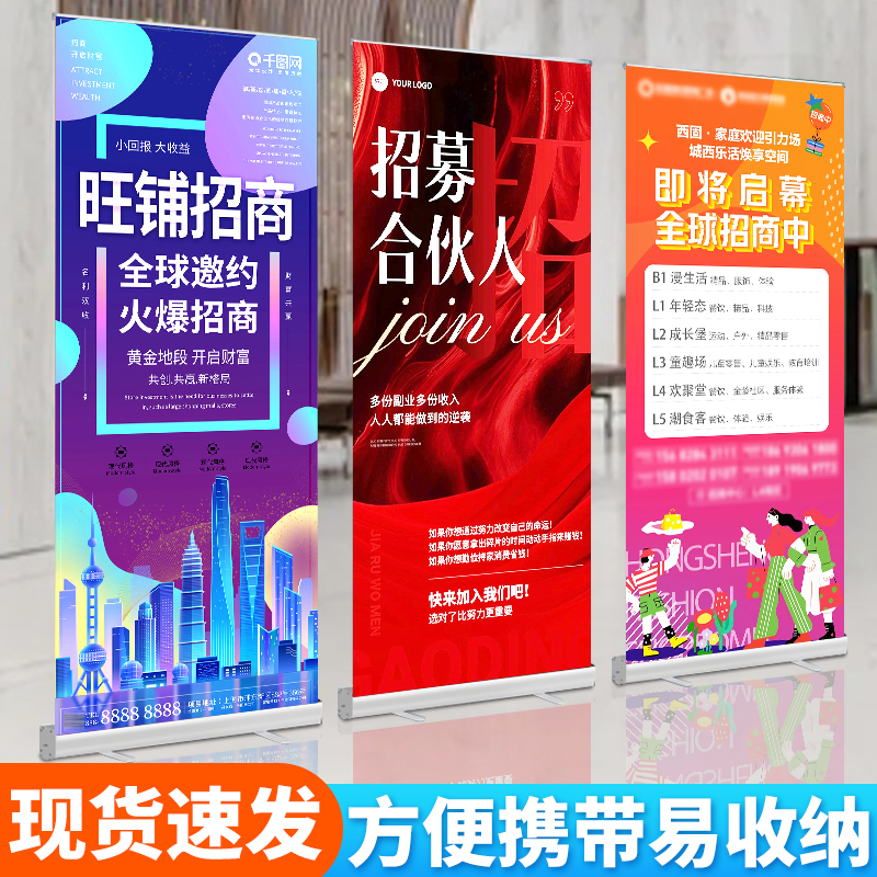 易拉宝展示架招商海报设计定制架