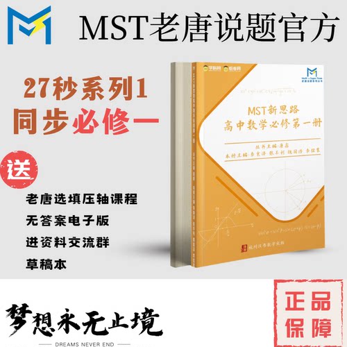 【同步必修一】MST27版秒系列1，高一使用，高中数学新思路