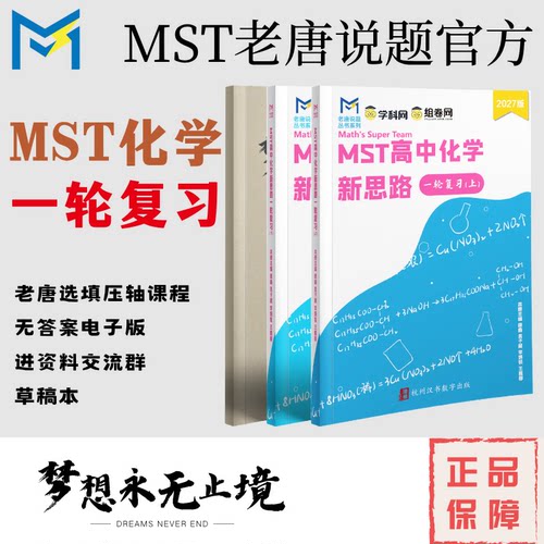 mst27化学一轮复习，高中化学新思路