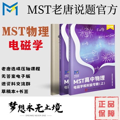 【送圆锥百题斩】MST高中物理新思路，电磁学，老唐说题