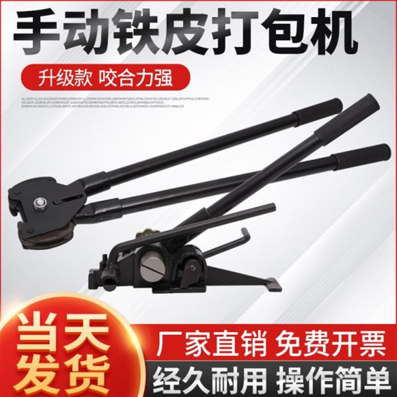 打包机捆扎带收紧一体手动捆扎机钢带铁皮打包带手工打Z包器拉紧