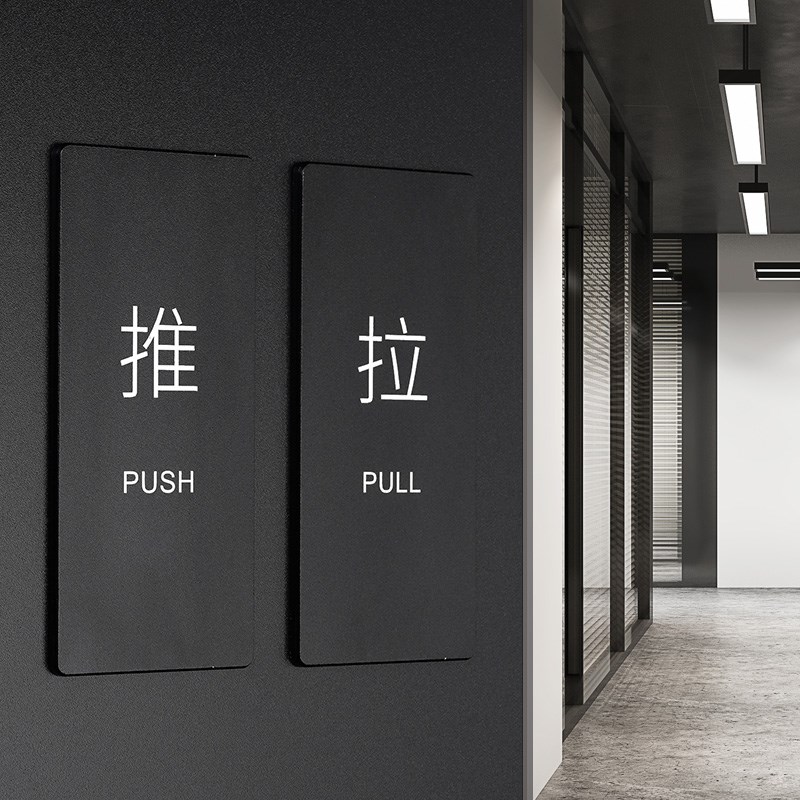 推拉标识牌商场公司玻璃门推拉贴金属标示牌轻奢温馨提示牌创意背
