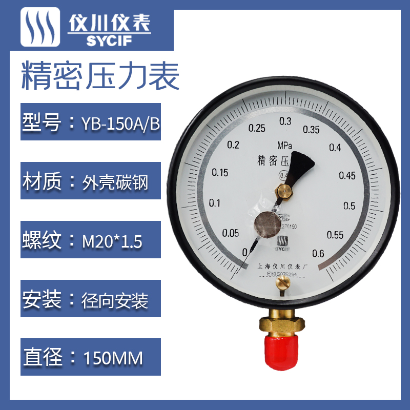 厂家直销上海仪川仪表精密压力表高精度测量YBI-150A/0.25级/0.4