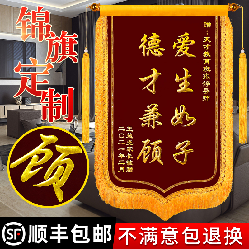 锦旗定做订做医生感谢老师生日制作服q务定制月嫂美容院民警菩萨