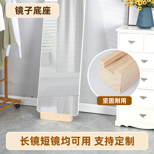 全身镜支架简约镜子底座架实木定制落地镜防滑固定画框底托原木