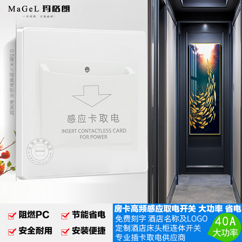 M1高频取电开关40a延时酒店宾馆刷房卡高频感应U插卡取电开关面板
