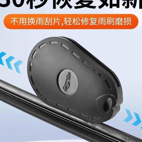 汽车雨刮修覆器雨刷片胶条修覆器雨条雨片画痕修覆工具雨刷条通用